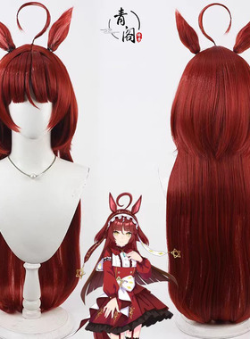 【青阁】赛马娘Pretty Derby 红色梦想cos假发耳朵尾巴散发酒红色