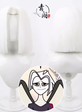 【青阁】地狱客栈Hazbin Hotel 鲁特cos假发Lute白色美人尖