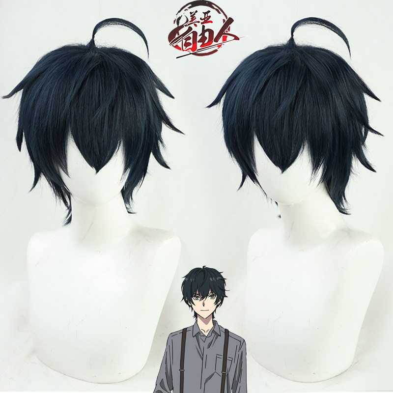 【青阁】 宿命回响命运节拍朝雏拓人cos假发拍指挥家藏青色现货