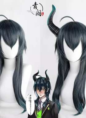 【青阁】扭曲仙境 Malleus cos假发 DRACQMA 寮长马利乌斯 有角