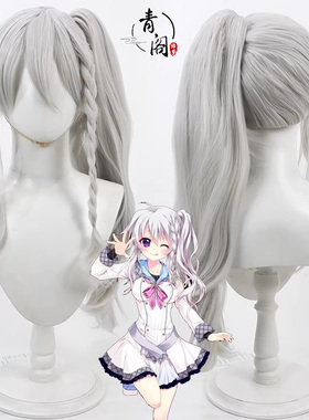 【青阁】9 nine九次九日九重色 新海天cos假发银白色分体马尾
