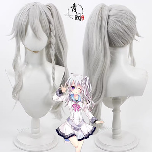 【青阁】9 nine九次九日九重色 新海天cos假发银白色分体马尾