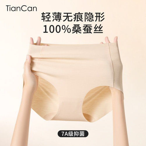 100%真丝内裤女高腰三角裤夏季