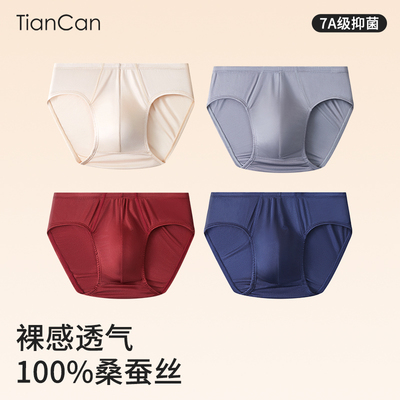 100%真丝内裤男士三角裤夏季薄款