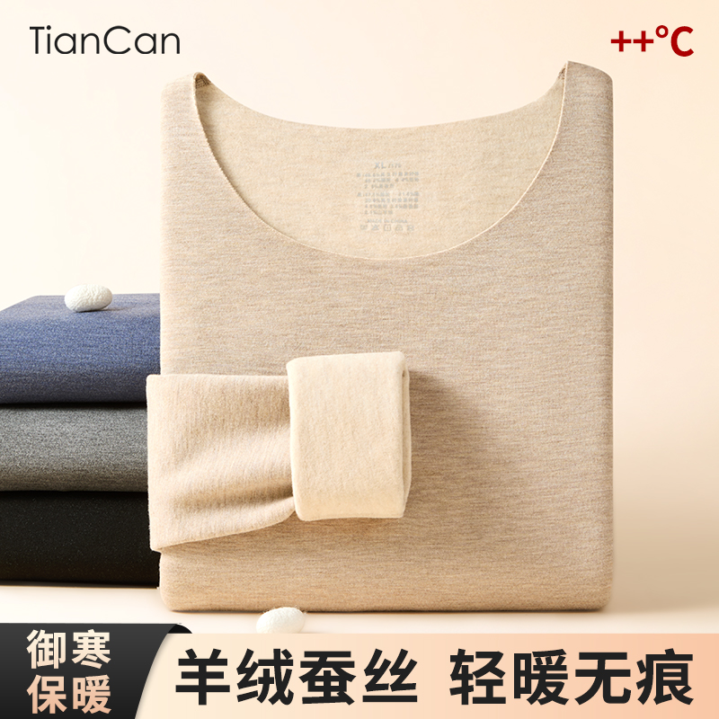 羊绒蚕丝保暖内衣男冬季无痕发热