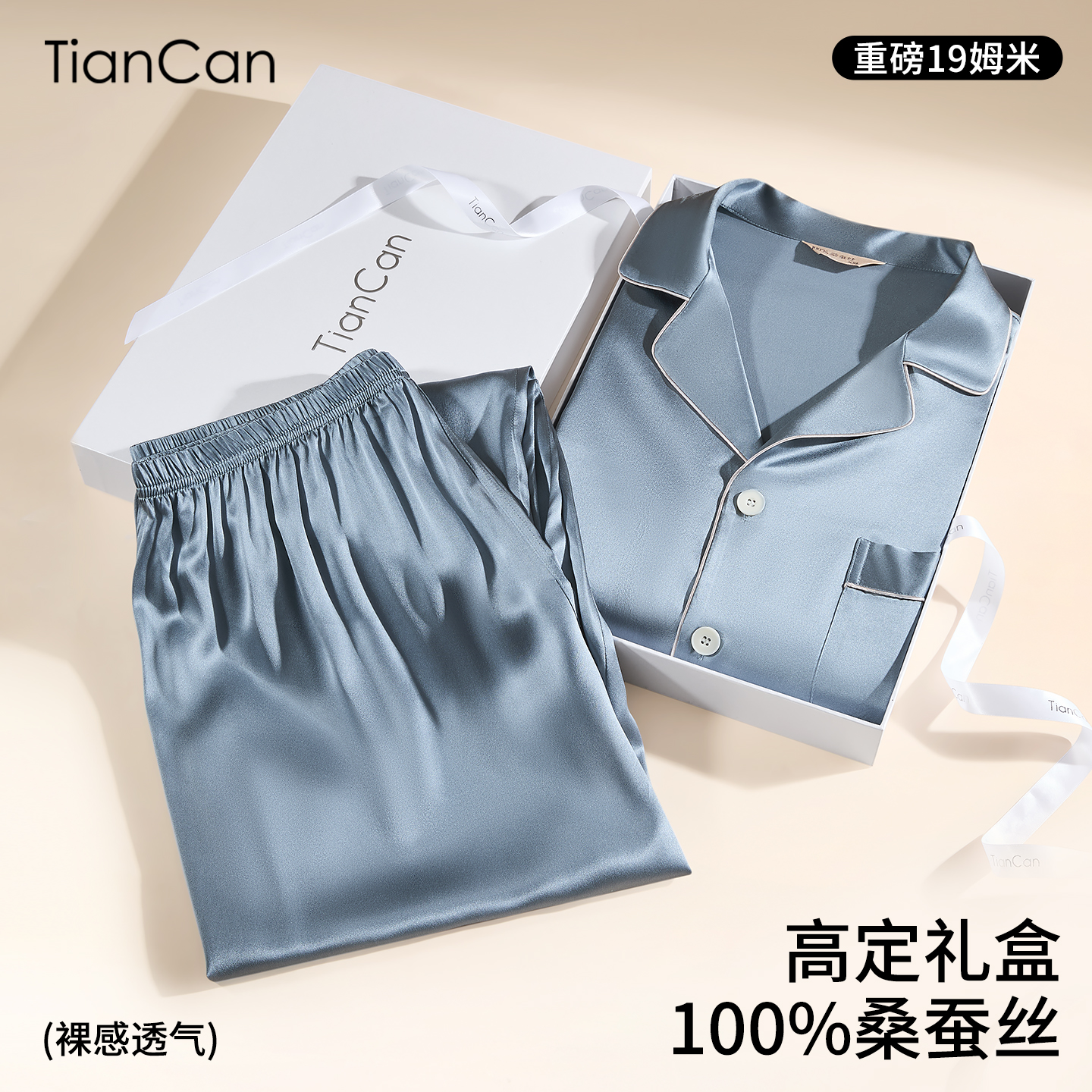 100%真丝睡衣重磅19姆米礼盒装