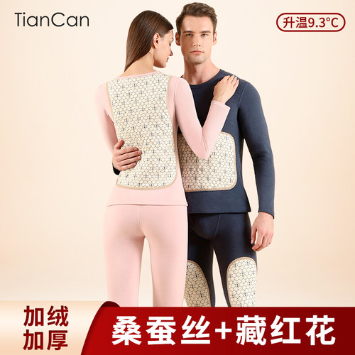 蚕丝藏红花保暖内衣女加绒加厚