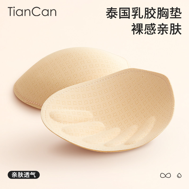乳胶胸垫插片替换薄款美背泳衣运动内衣小胸聚拢显大胸罩文胸垫片,女士内衣/男士内衣/家居服,插片/胸垫,淘宝优惠券,粉丝福利购,淘宝优惠卷