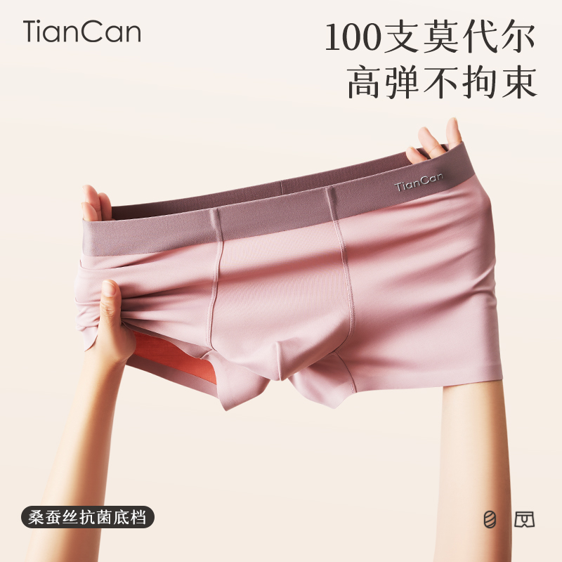 100支莫代尔内裤男士蚕丝抗菌裆