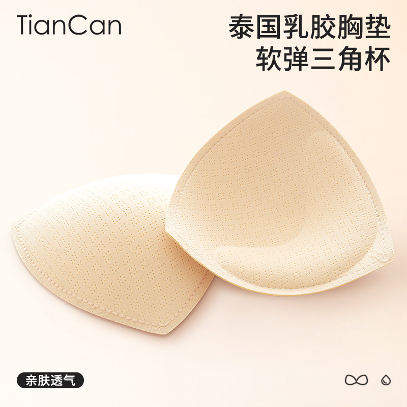 乳胶胸垫三角杯薄款泳衣运动内衣女主播加厚小胸聚拢文胸垫片插片