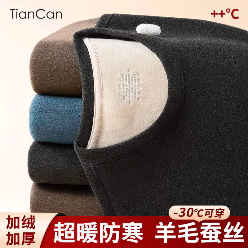 羊毛蚕丝保暖内衣加绒加厚自发热