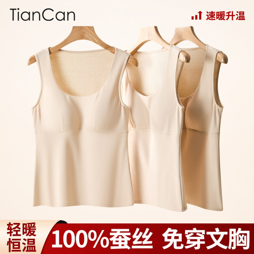桑蚕丝保暖背心带胸垫免穿文胸冬