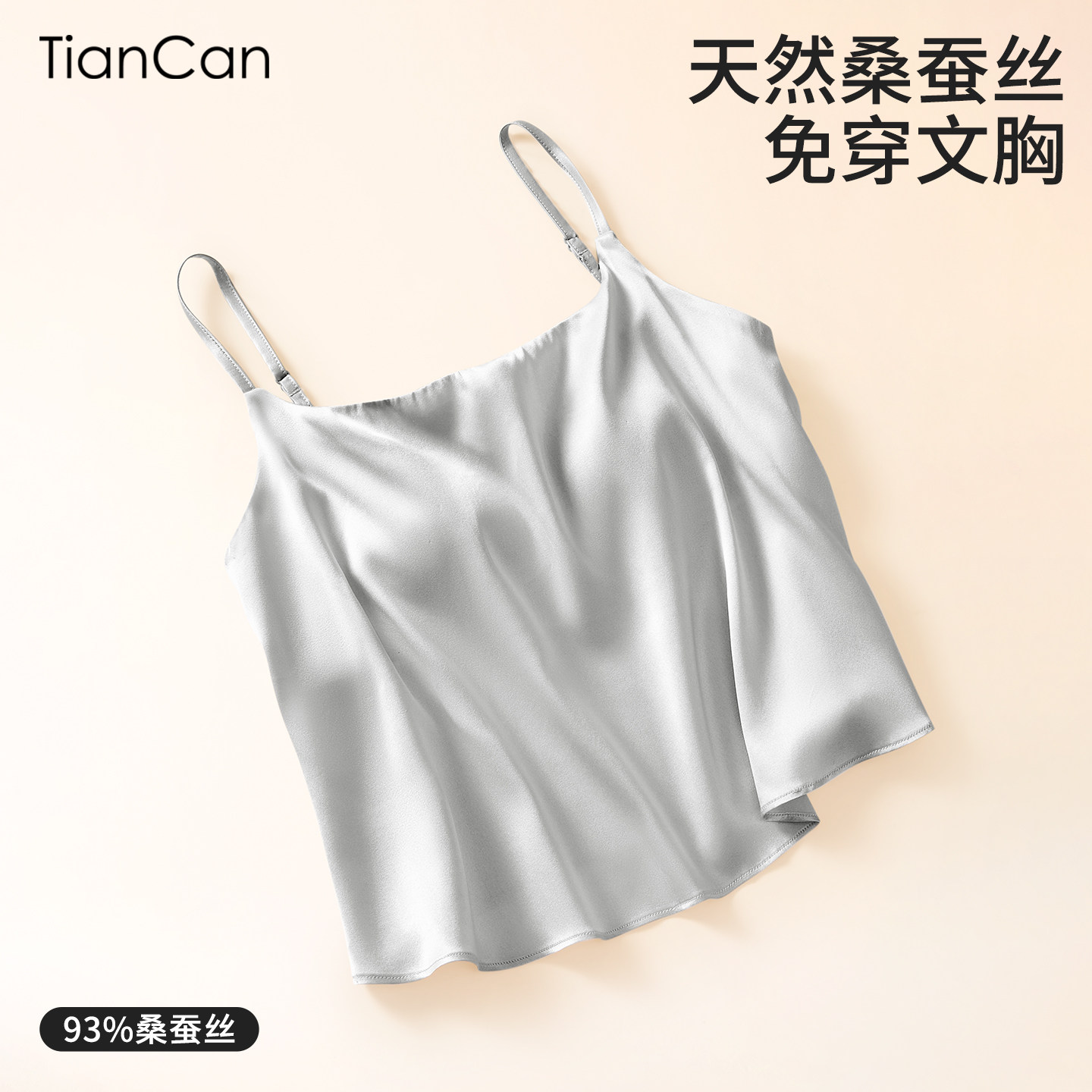真丝小吊带背心女士夏季薄款桑蚕丝自带胸垫免穿文胸内搭美背打底