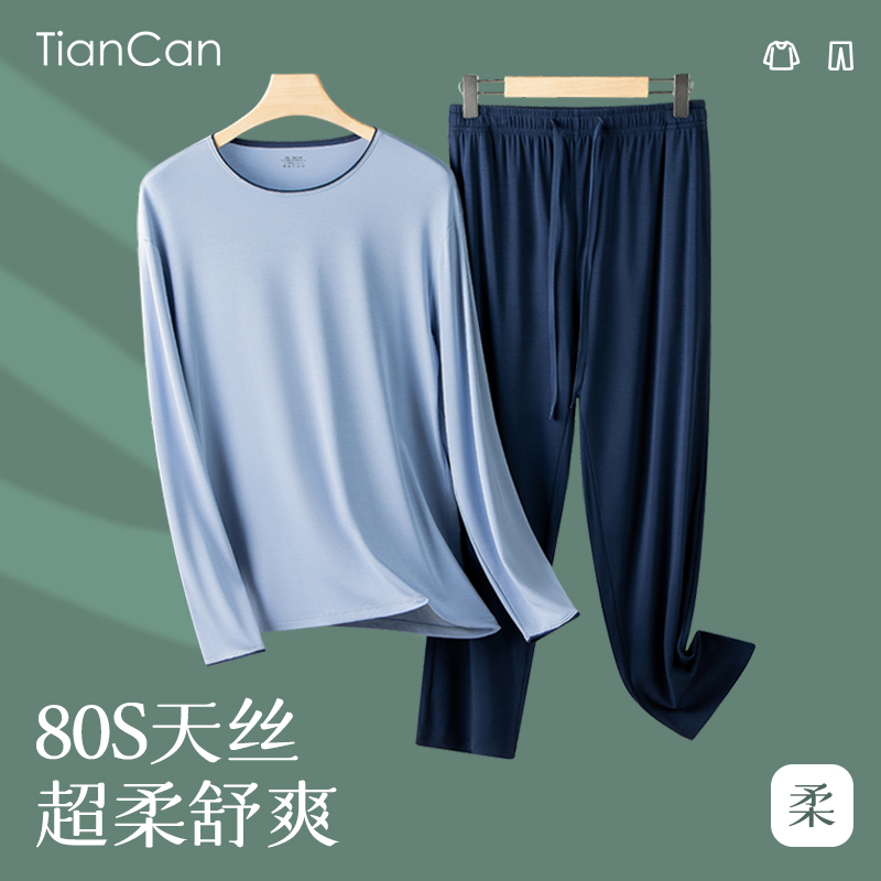 80S天丝莫代尔睡衣男士长袖长裤