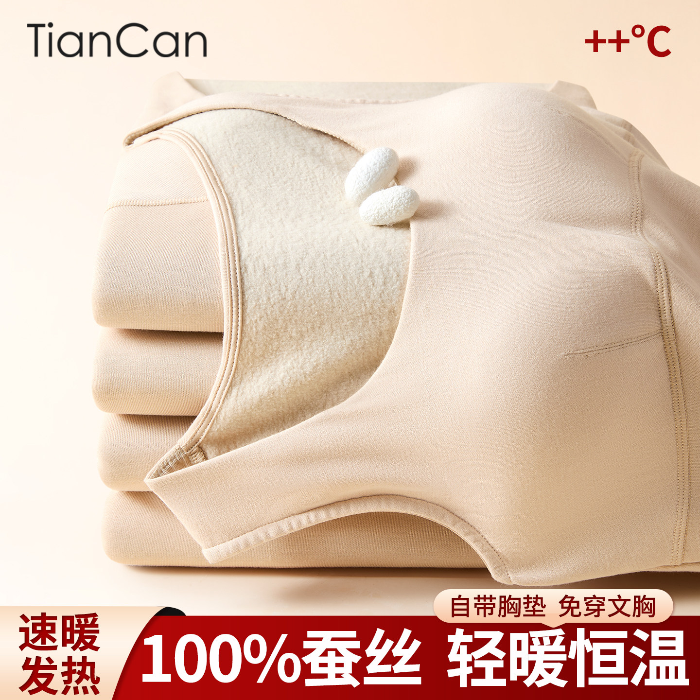 100%桑蚕丝秋冬保暖背心带胸垫