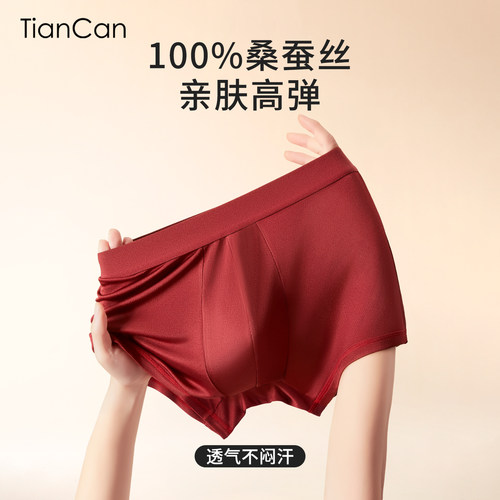 100%真丝内裤男桑蚕丝抗菌平角裤