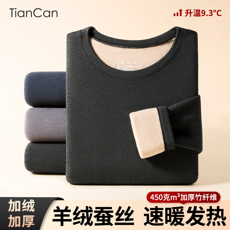 山羊绒蚕丝保暖内衣冬季加绒加厚