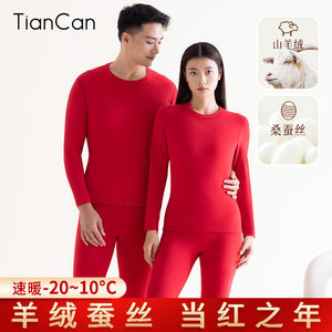 本命年保暖内衣男士红色龙年结婚冬季加绒羊绒蚕丝秋衣秋裤女套装