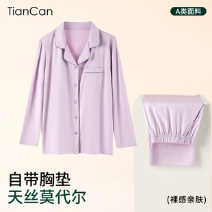 可外穿家居服套装 天丝莫代尔睡衣女士带胸垫夏季 开衫 薄款 夏天长袖