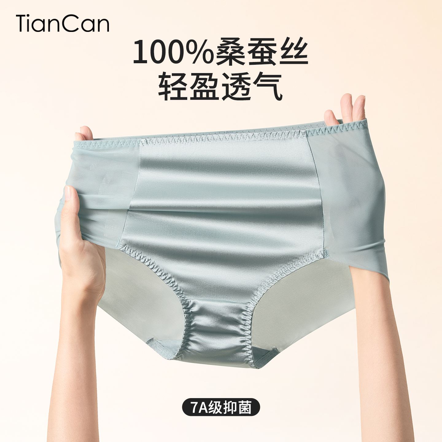 100%真丝内裤女高腰三角裤