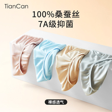 100%真丝内裤女士桑蚕丝抗菌速干低腰中腰夏季薄款无痕三角裤短裤