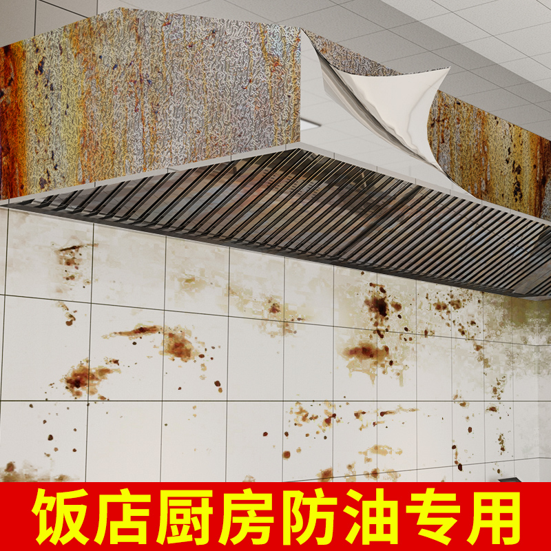 商用饭店灶台耐高温自粘防油贴纸