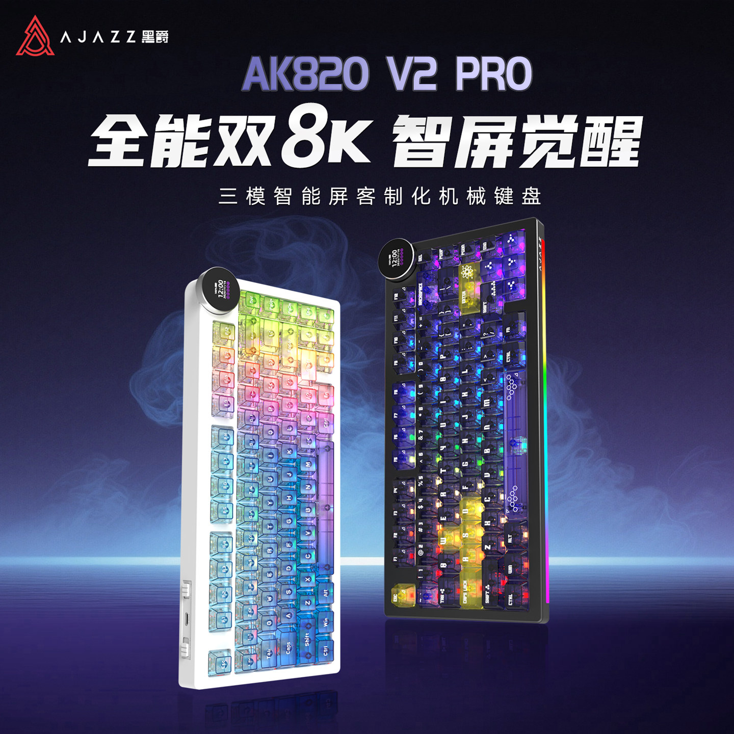 黑爵ak820V2pro机械键盘无线蓝牙三模游戏电竞双8K客制化75有线