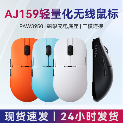 黑爵AJ159apex电竞鼠标无线蓝牙PAW3950三模游戏带座充8000Hz