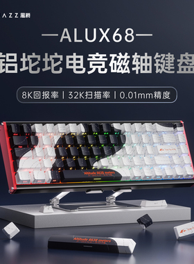 黑爵ALUX68磁轴机械键盘全铝CNC等高线有线游戏电竞客制化热插拔