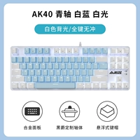 AK40 Blue Axis Белый синий и белый свет