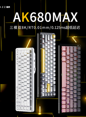 黑爵ak680max磁轴无线机械键盘等高线侧刻有线游戏电竞三模蓝牙