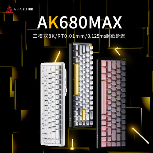 黑爵ak680max磁轴无线机械键盘等高线侧刻有线游戏电竞三模蓝牙