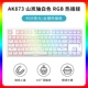 AK873 Шанлан вал белый RGB Hot Plugure