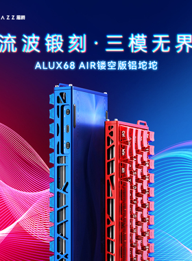 黑爵ALUX68AIR无线三模全铝磁轴机械键盘CNC客制化热插拔游戏电竞