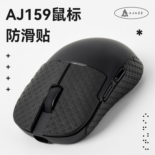 【AJ159防滑贴】鼠标PVC防滑贴吸汗易撕不留胶精准开模细腻纹理