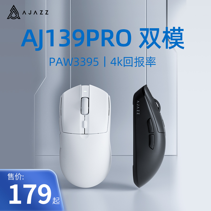 黑爵AJ139pro 4k版无线鼠标2.4g有线双模电竞700mAh轻量化PAW3395 电脑硬件/显示器/电脑周边 无线鼠标 原图主图