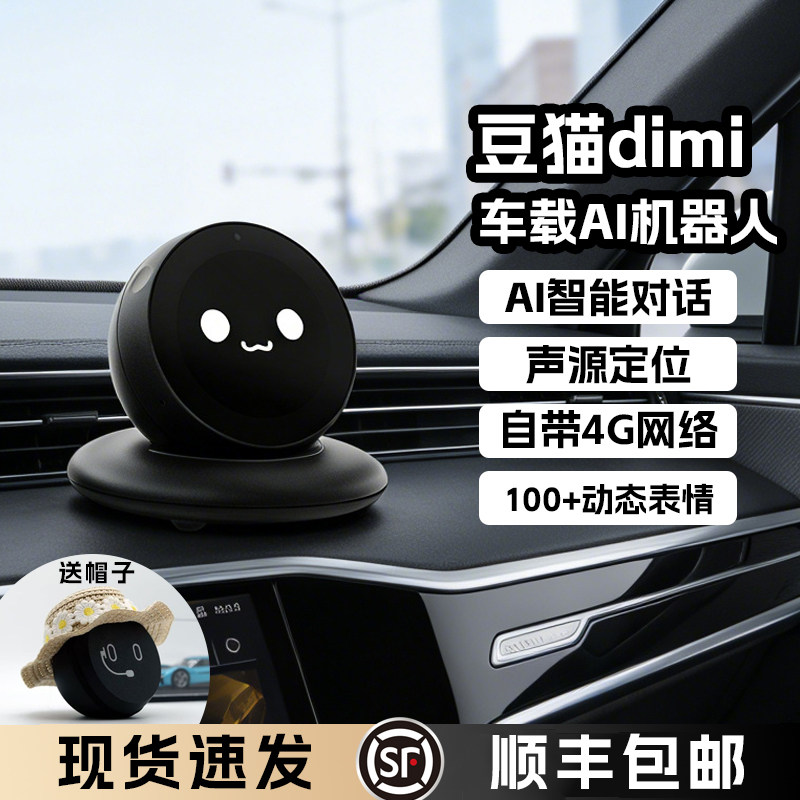 dimi豆猫车载摆件ai机器人电子宠物潮玩创意智能车内饰品伴侣礼物