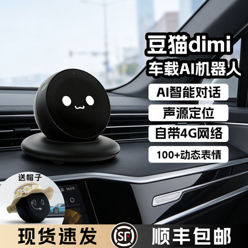 dimi豆猫车载摆件ai机器人电子宠物潮玩创意智能车内饰品伴侣礼物