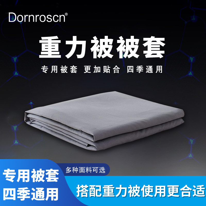 美国重力被专用纯棉竹纤维被套减压重力毯换洗亲肤被罩四季通用,床上用品,被套,淘宝优惠券,粉丝福利购,淘宝优惠卷