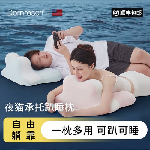 夜猫贴合承托玩睡枕玩手机专用