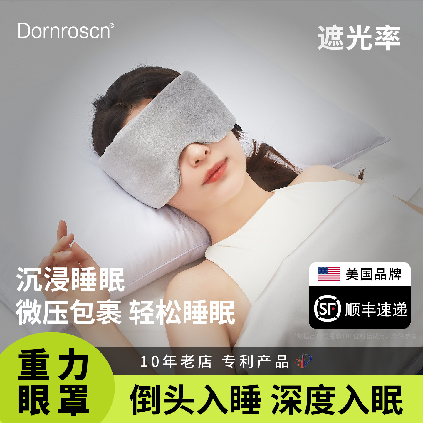 美国道恩森重力眼罩缓解眼疲劳助眠睡觉专用男女士遮光午睡凉冰丝