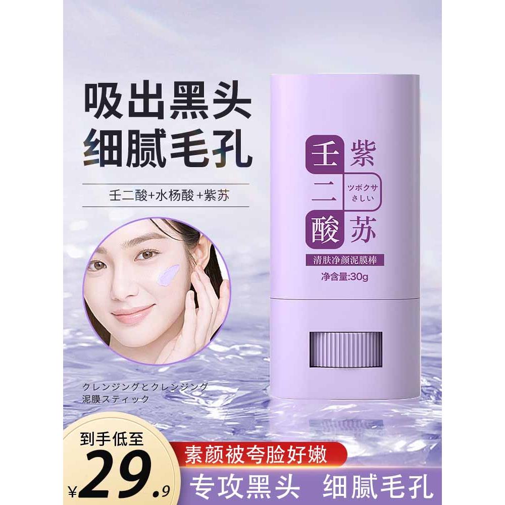 【告别黑头】清肤净颜泥膜
