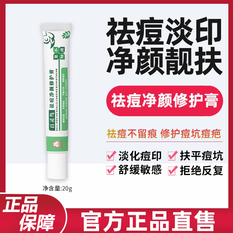 贵州净颜修护膏淡痘印药去