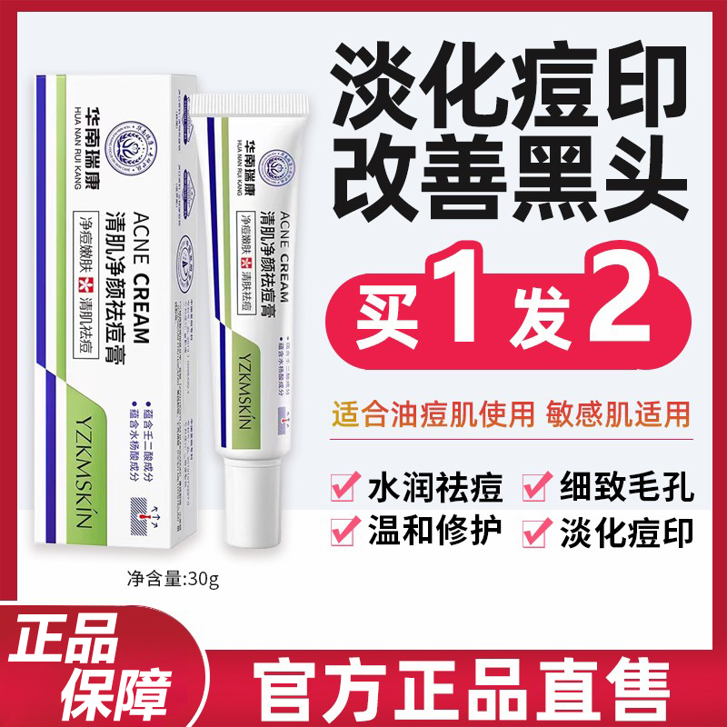 华南瑞康清肌净颜膏水杨壬