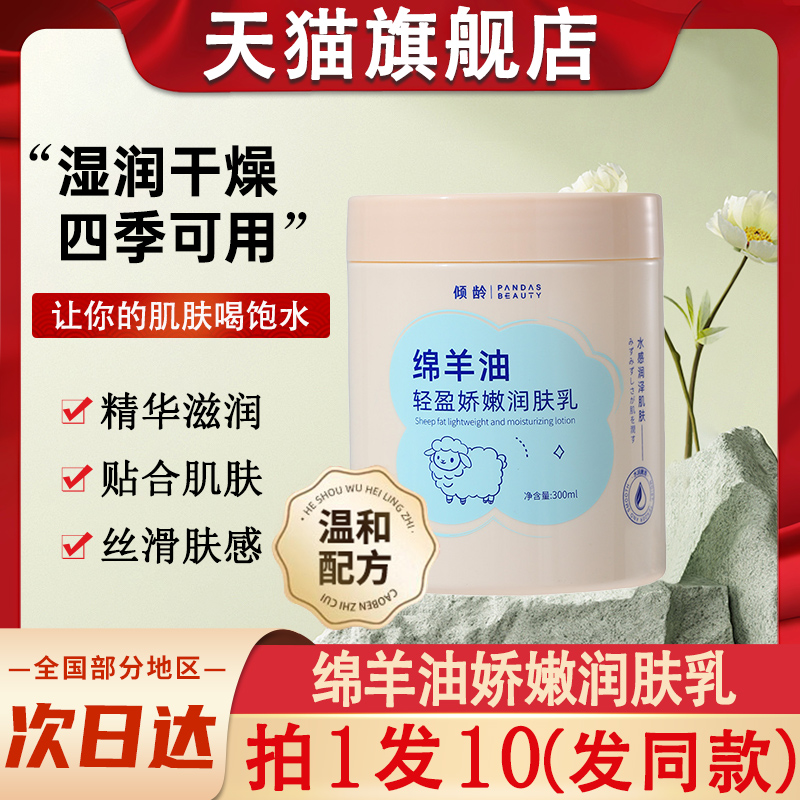 倾龄绵羊油轻盈娇嫩润肤膏