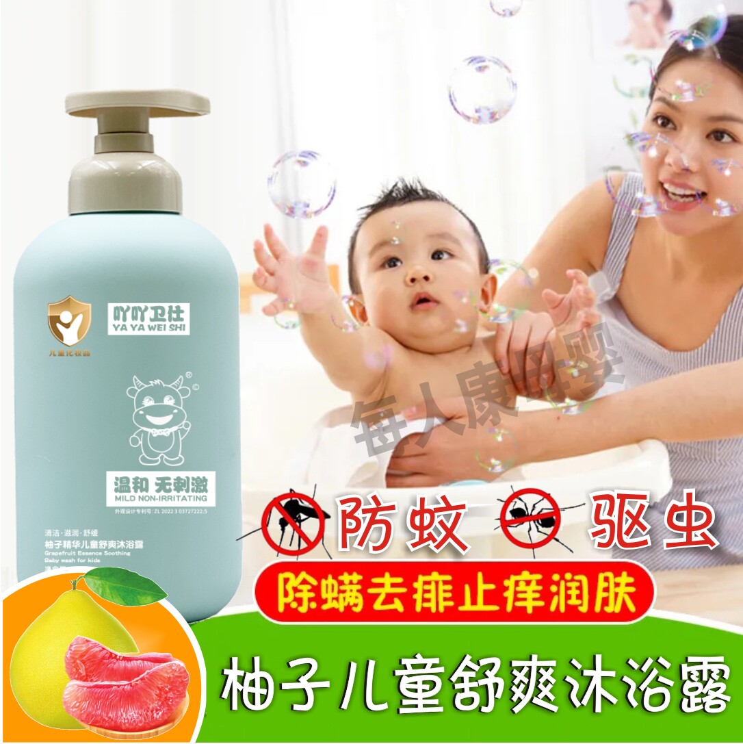 儿童柚子清爽沐浴露驱虫防蚊洗澡液大人通用无泪配方除螨去痱止痒