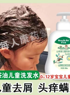 儿童洗发水去屑止痒控油除螨柔顺山茶油洗发正品婴儿宝宝洗发液