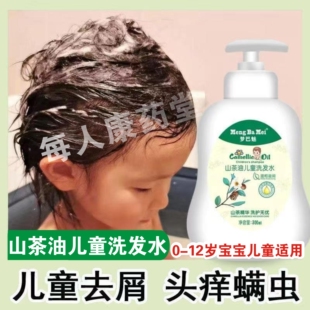 儿童洗发水去屑止痒控油除螨柔顺山茶油洗发正品婴儿宝宝洗发液