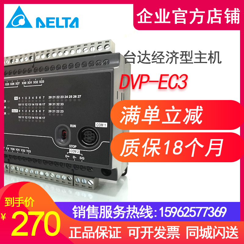 台达PLC控制器台达DVP10/14/16/20/24/30/32/40/48/60EC00R3/00T3