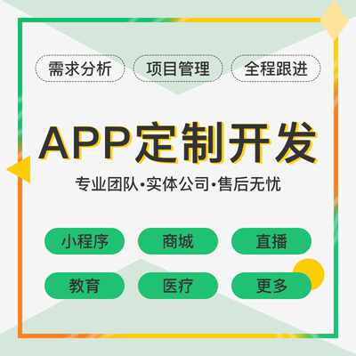 手机APP软件教育同城跑腿物联网安卓ios商城小程序开发定制代做改